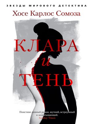cover image of Клара и тень